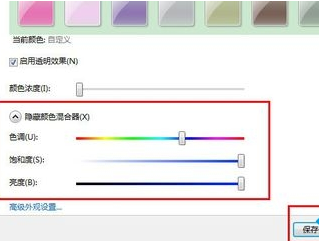 使用系统基地重装系统后win7如何把任务栏设置成透明效果