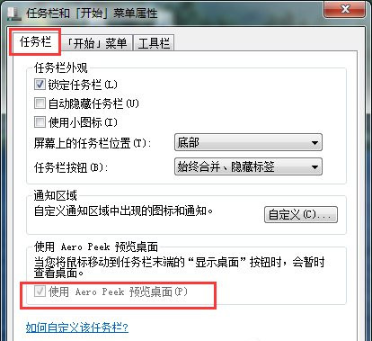 极速一键重装系统后win7怎么开启Aero Peek功能