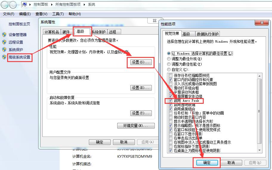 极速一键重装系统后win7怎么开启Aero Peek功能