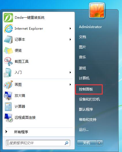 得得一键重装系统之Win7显示有限的访问权限怎么办