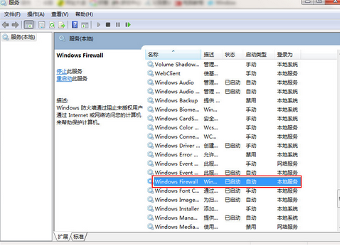 好用一键重装系统windows7后启动防火墙提示错误0x8007042c