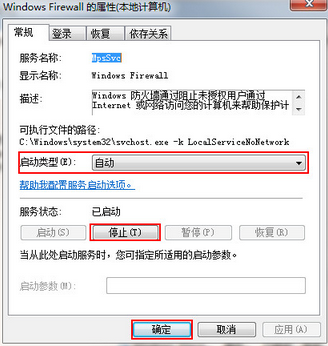 好用一键重装系统windows7后启动防火墙提示错误0x8007042c