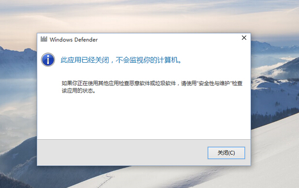 Win10系统出现windows Defender提示的解决方法