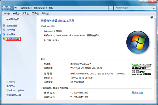 小马一键重装系统Win7后视觉特效要怎么设置