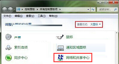 老毛桃一键重装系统之Win7如何关闭网络