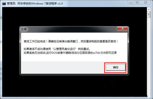 萝卜菜一键重装系统后win7系统未激活怎么办