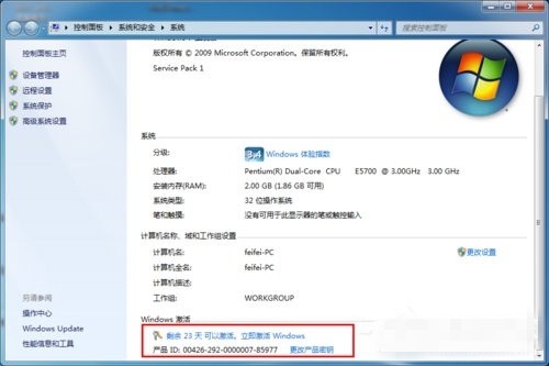 萝卜菜一键重装系统后win7系统未激活怎么办