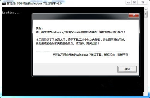 萝卜菜一键重装系统后win7系统未激活怎么办