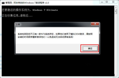 萝卜菜一键重装系统后win7系统未激活怎么办