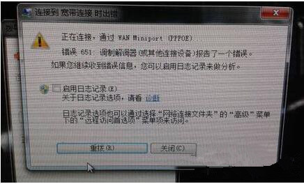 屌丝一键重装win7系统之系统调制解调器错误的方法