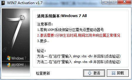 黑云一键重装系统win7之Windows7激活软件