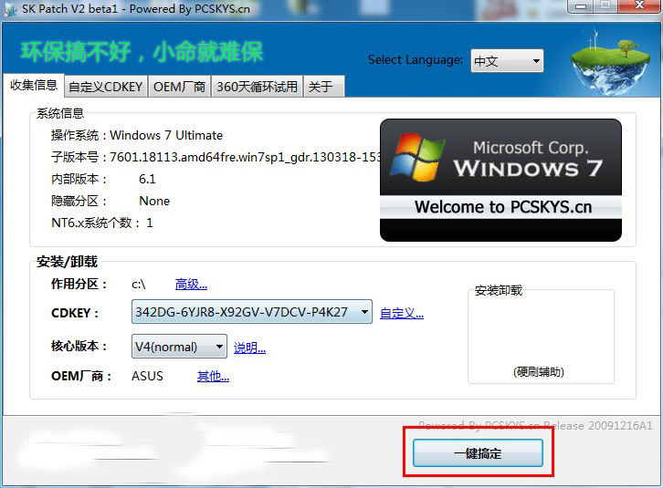 黑云一键重装系统win7之Windows7激活软件