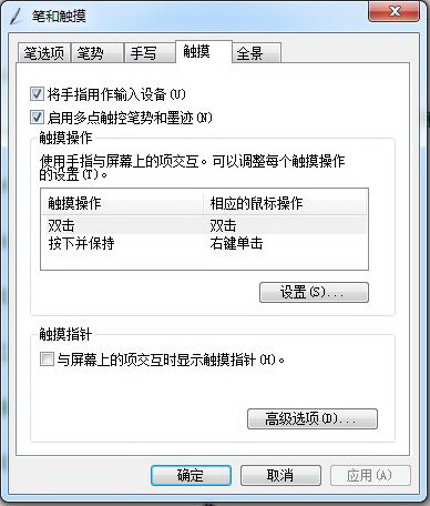 黑云一键重装系统win7后怎么关闭触摸板