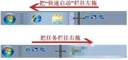 好用一键重装系统之Windows7显示启动栏的设置方法