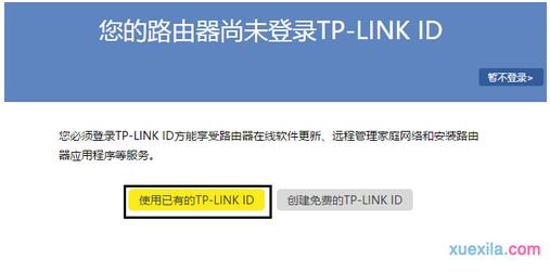 小白重装系统之利用TP-LINK ID远程管理云路由器的技巧