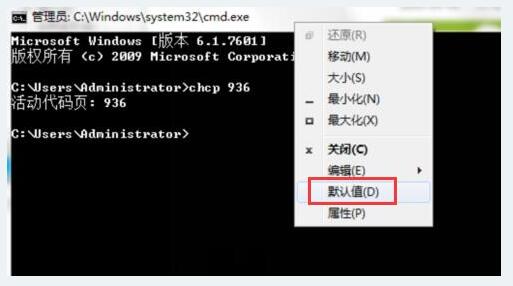 好用一键重装系统后CMD命令符无法输入中文怎么办