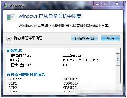 老毛桃重装系统之电脑蓝屏出现错误BlueScreen的解决技巧