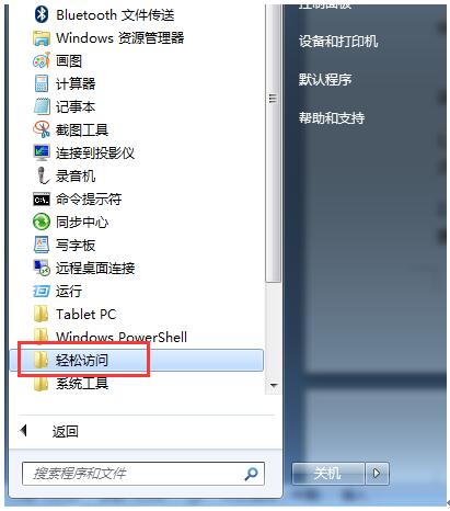 魔法猪一键重装系统之键盘辅助功能的设置技巧