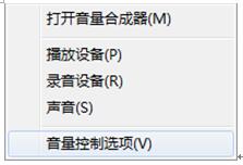 小鱼一键重装win7系统后如何设置程序的音量