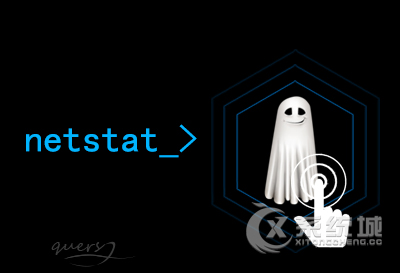小马一键重装系统后如何使用netstat命令检测网络内木马