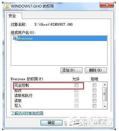 屌丝一键重装系统后删除文件时需要权限咋办