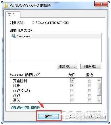 屌丝一键重装系统后删除文件时需要权限咋办