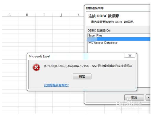 极速一键重装系统后ODBC无法连接ORACLE