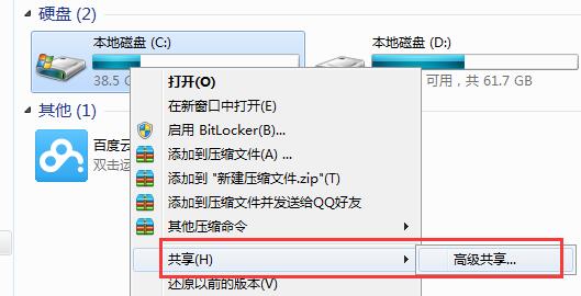 系统之家一键重装系统win7后共享根目录的使用技巧