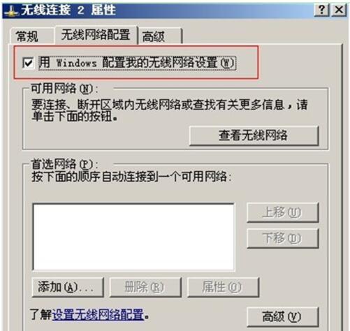 好用一键重装系统后没有可用的无线网卡咋办