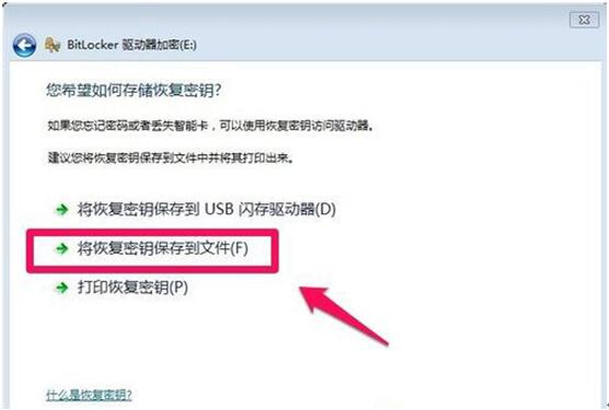 屌丝一键重装系统后怎么用BitLocker给硬盘加密码
