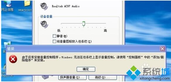 老毛桃一键重装系统为win7之没有安装音量控制程序怎么办