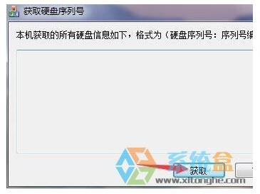 白云一键重装系统win7之查询硬盘序列号