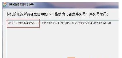 白云一键重装系统win7之查询硬盘序列号