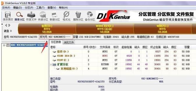 白云一键重装系统win7之查询硬盘序列号