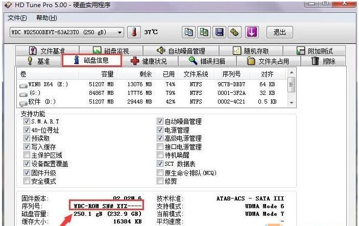 白云一键重装系统win7之查询硬盘序列号