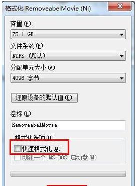 好用一键重装系统win7后可移动磁盘没反应怎么办