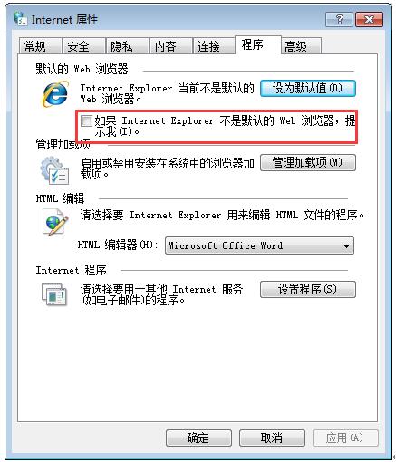 系统基地一键重装系统win7后取消IE浏览器提示