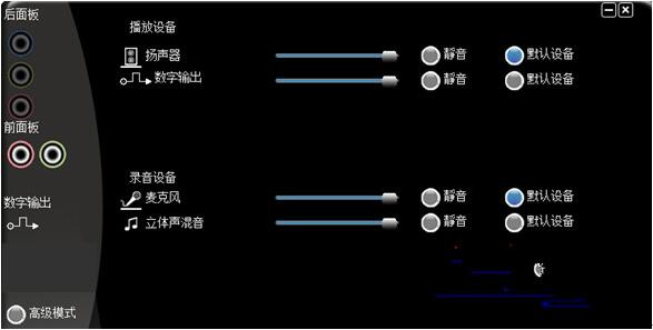 小鱼一键重装系统之安装VIA VT1078S声卡后没声音