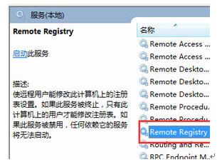 黑云一键重装系统win7后Remote Registry服务优化技巧
