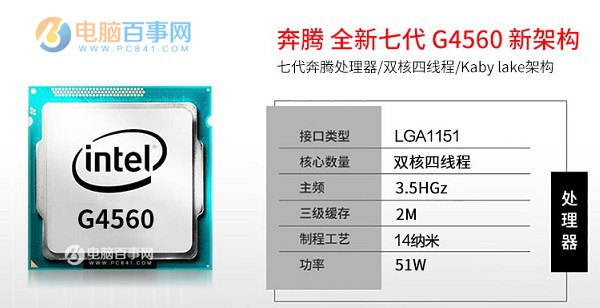 Intel七代奔腾G4560处理器发售：支持超线程