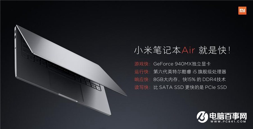 小米笔记本Air 4G版怎么样 小米笔记本Air 4G版发布会图文回顾