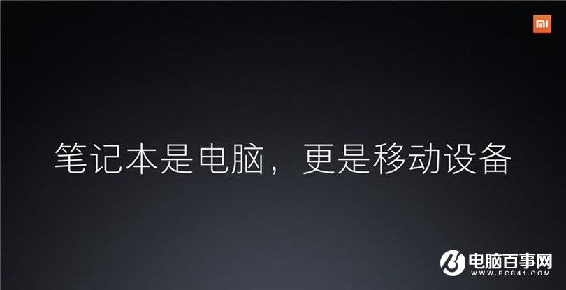 小米笔记本Air 4G版怎么样 小米笔记本Air 4G版发布会图文回顾