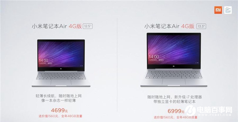 小米笔记本Air 4G版怎么样 小米笔记本Air 4G版发布会图文回顾