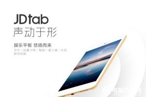 京东JDtab平板电脑发布：2K屏Flyme系统 1499元