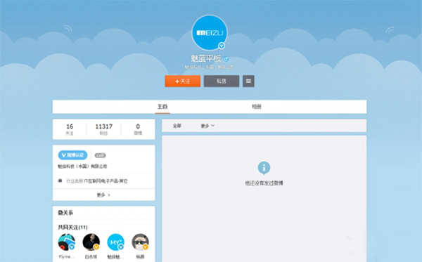魅族扩大产品线：魅族平板？