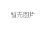 高清视频：揭秘山寨平板电脑生产组装全过程
