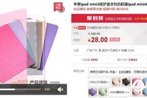 28元包邮 苹果iPad mini全系列通用休眠保护套聚划