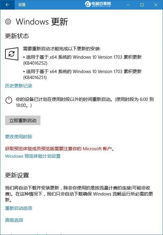 Win10创意者更新怎么升级 Win10 RS3创意者更新升级方法