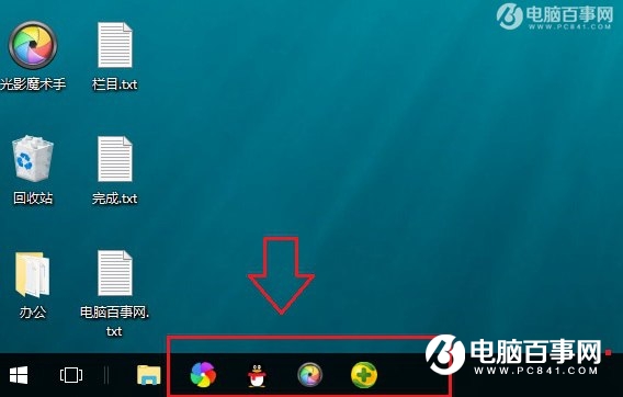 不用鼠标一步打开软件 Win+数字组合快捷键打开软件教程