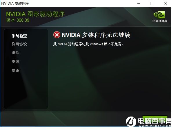 GTX1080装不上驱动怎么办  GTX1080装不上驱动解决办法